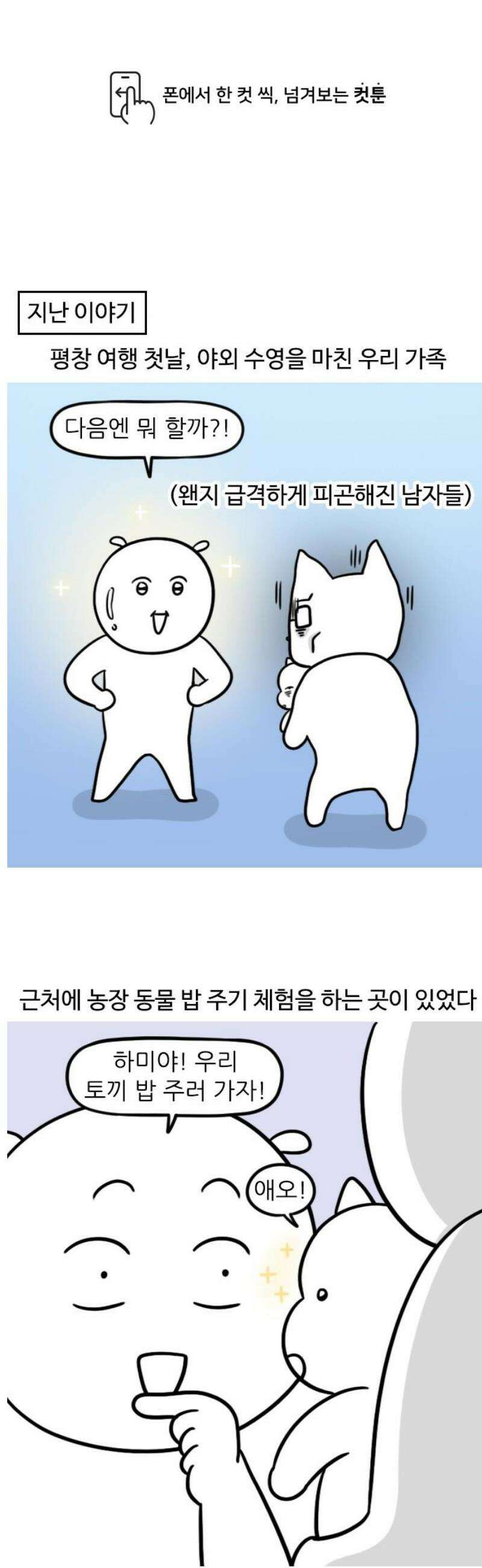 육아일기 시즌2 41화 평창 여행(2) 1