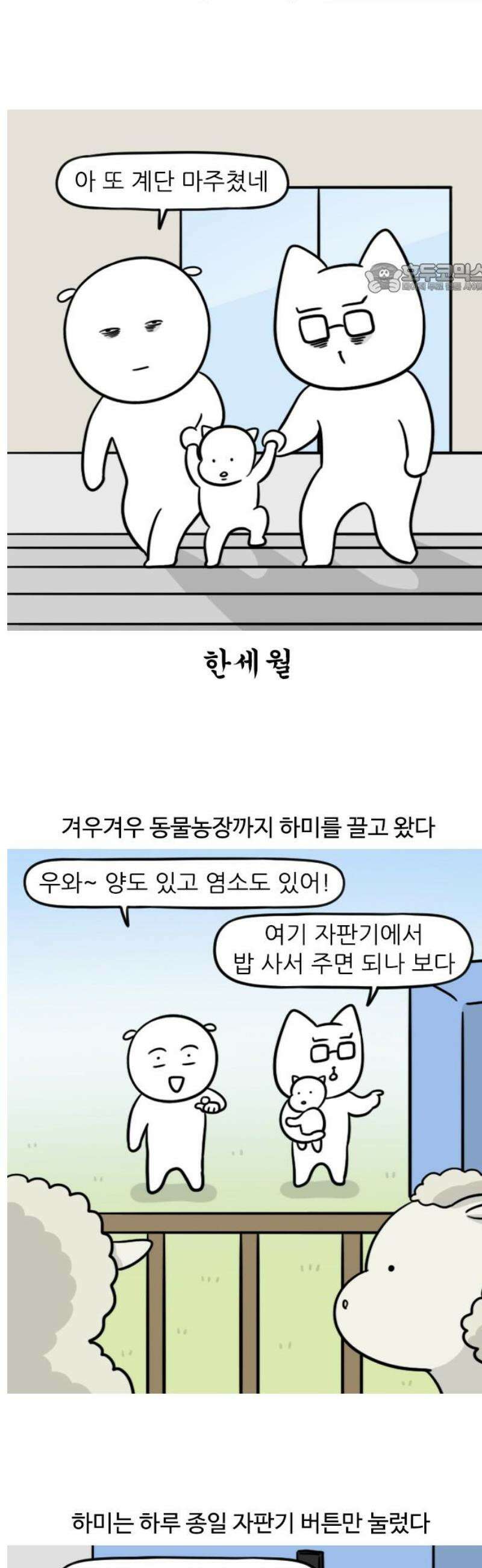 육아일기 시즌2 41화 평창 여행(2) 2