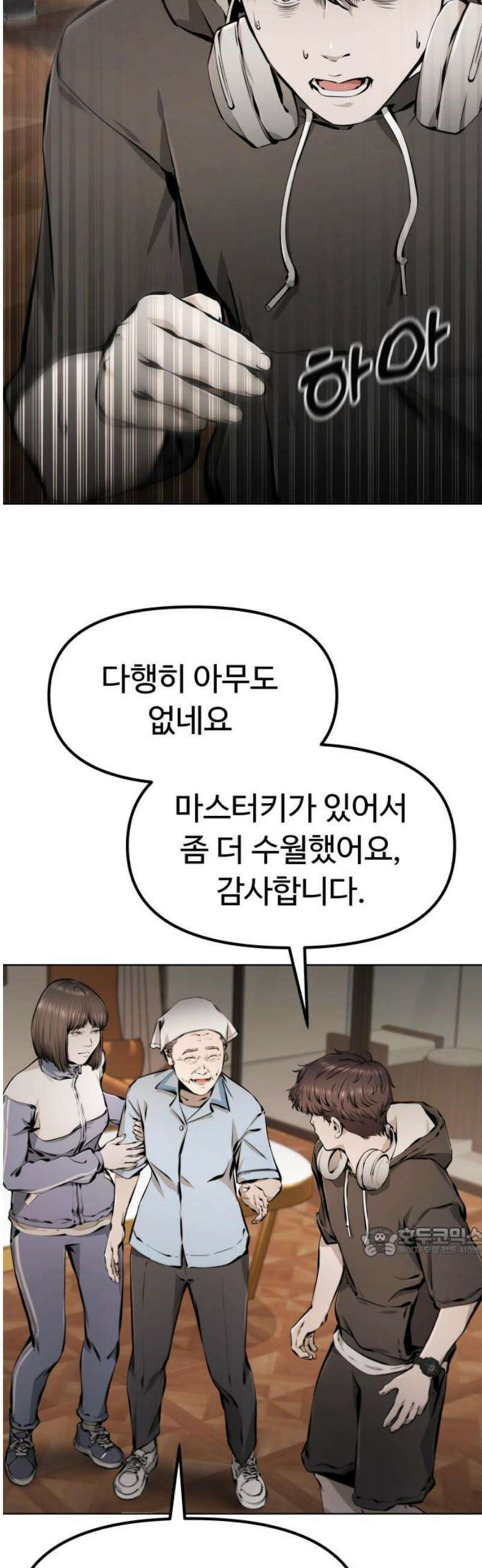 숨쉬지마 7화 공략 17