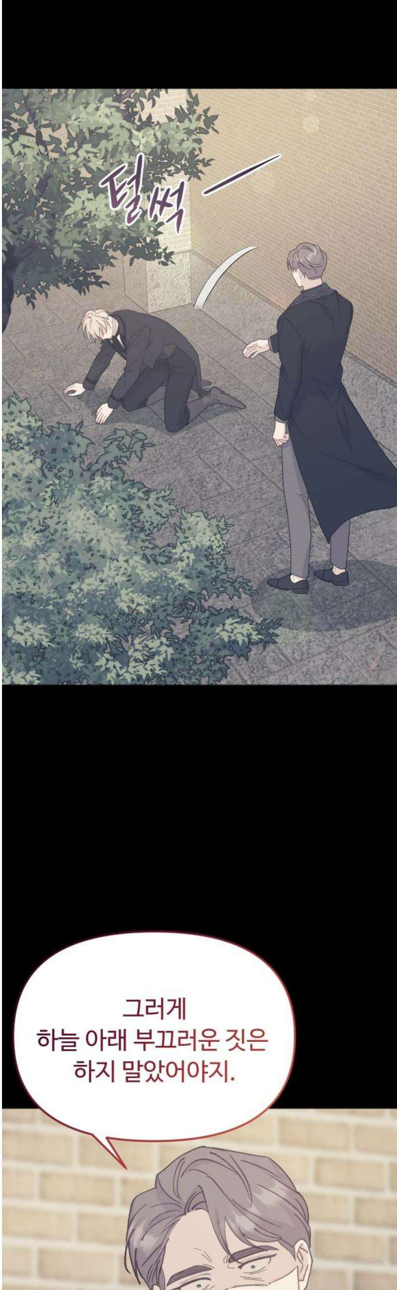 죽거나 혹은 사랑에 빠지거나 2부 43화 6