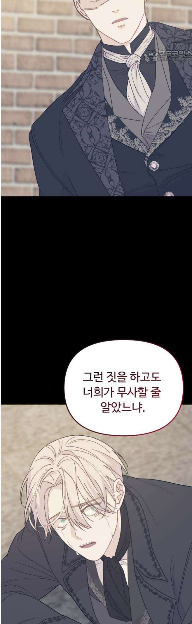 죽거나 혹은 사랑에 빠지거나 2부 43화 7