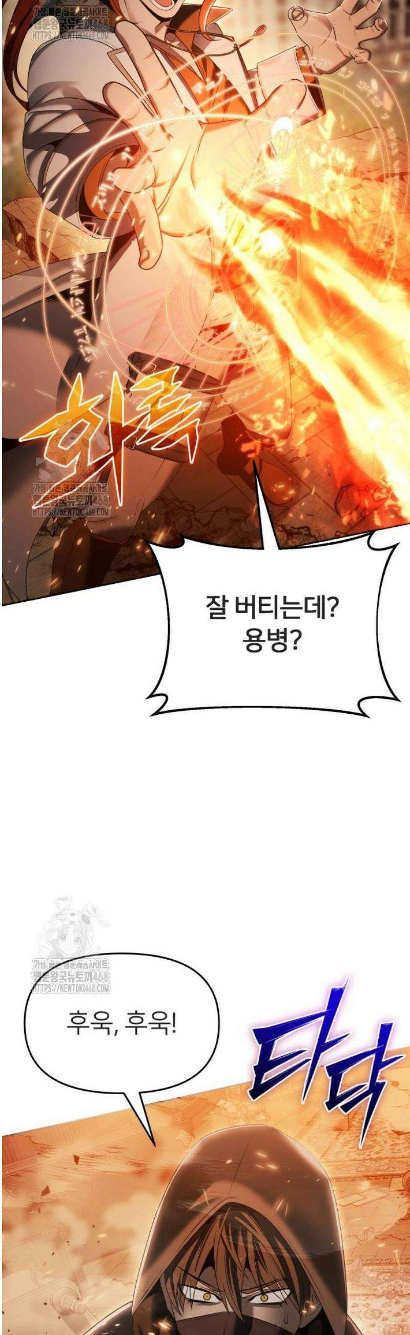 뒷골목 마법사의 회귀생활 15화 나님, 등장 8