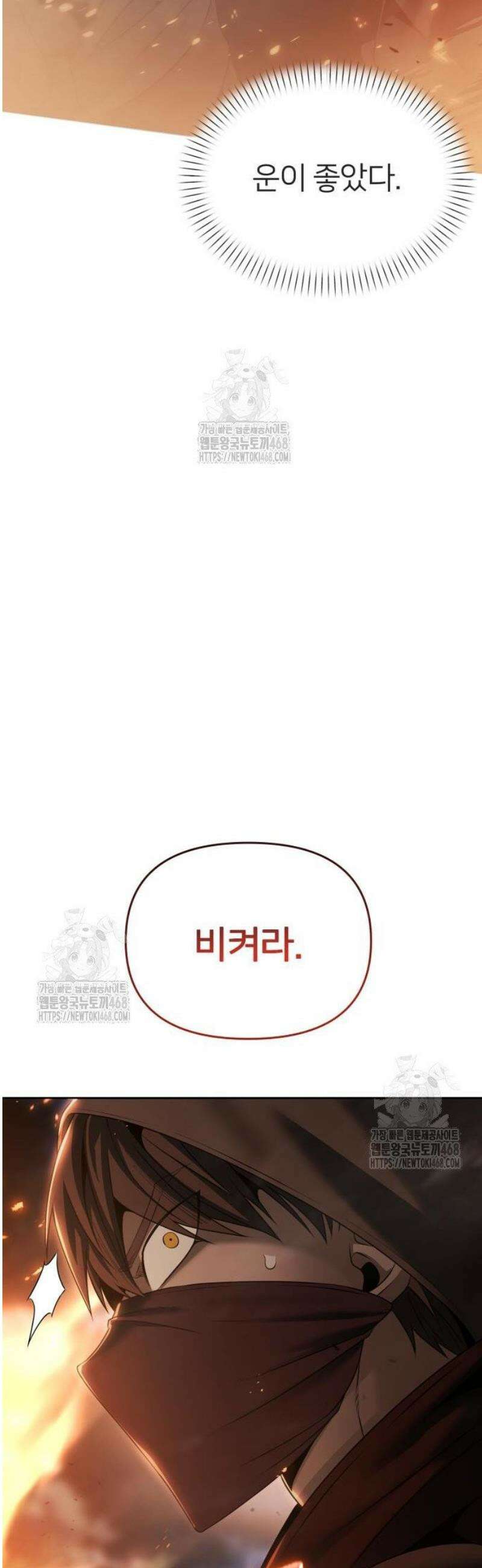 뒷골목 마법사의 회귀생활 15화 나님, 등장 11