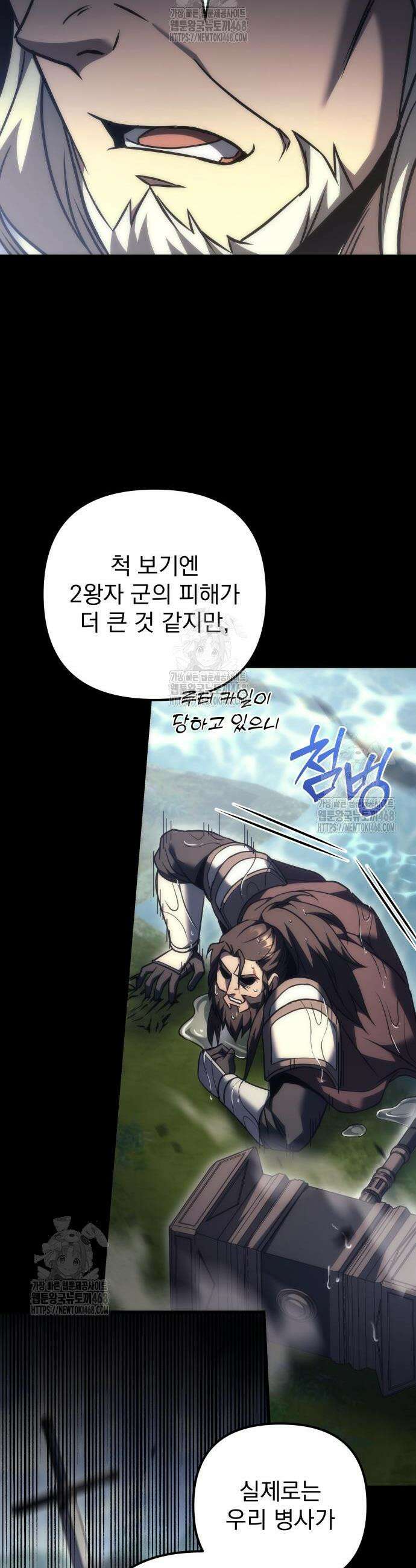 멸망한 가문의 회귀자 102화 4
