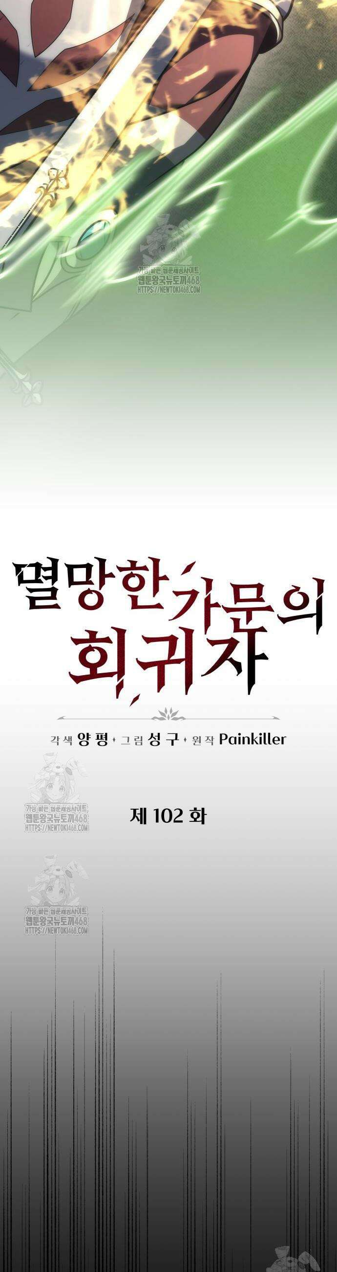 멸망한 가문의 회귀자 102화 7