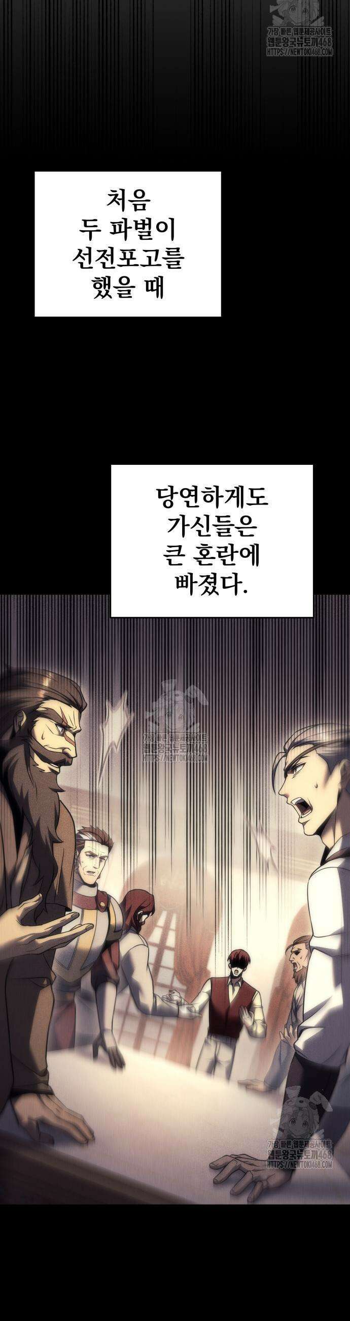 멸망한 가문의 회귀자 102화 8