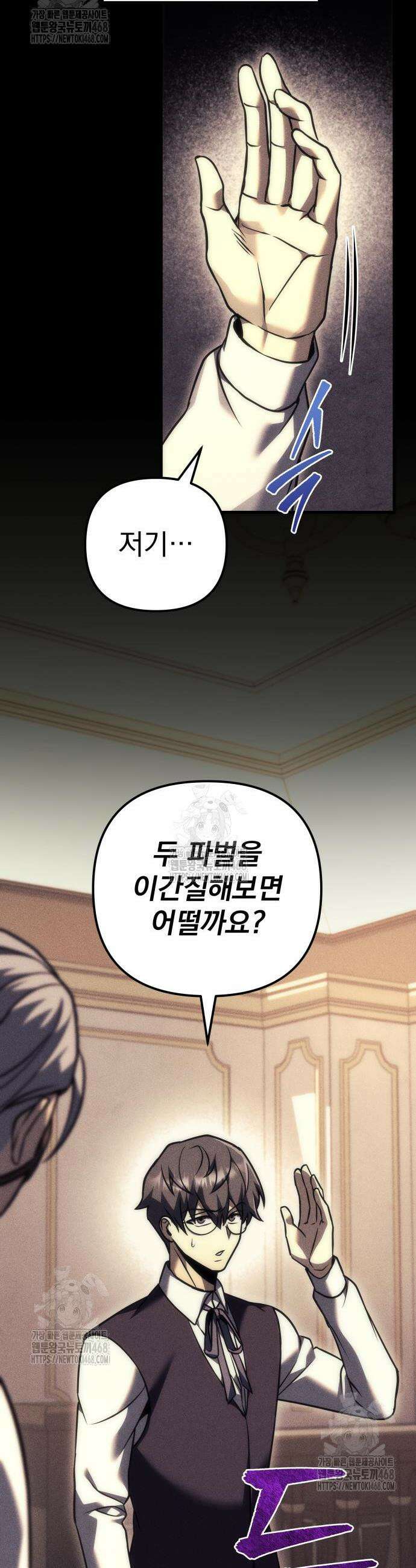 멸망한 가문의 회귀자 102화 11