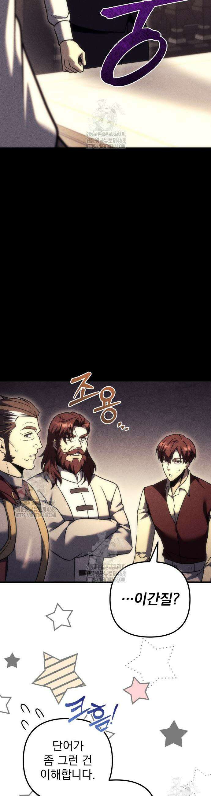 멸망한 가문의 회귀자 102화 12