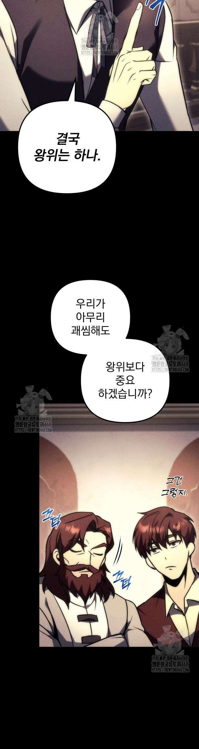 멸망한 가문의 회귀자 102화 14
