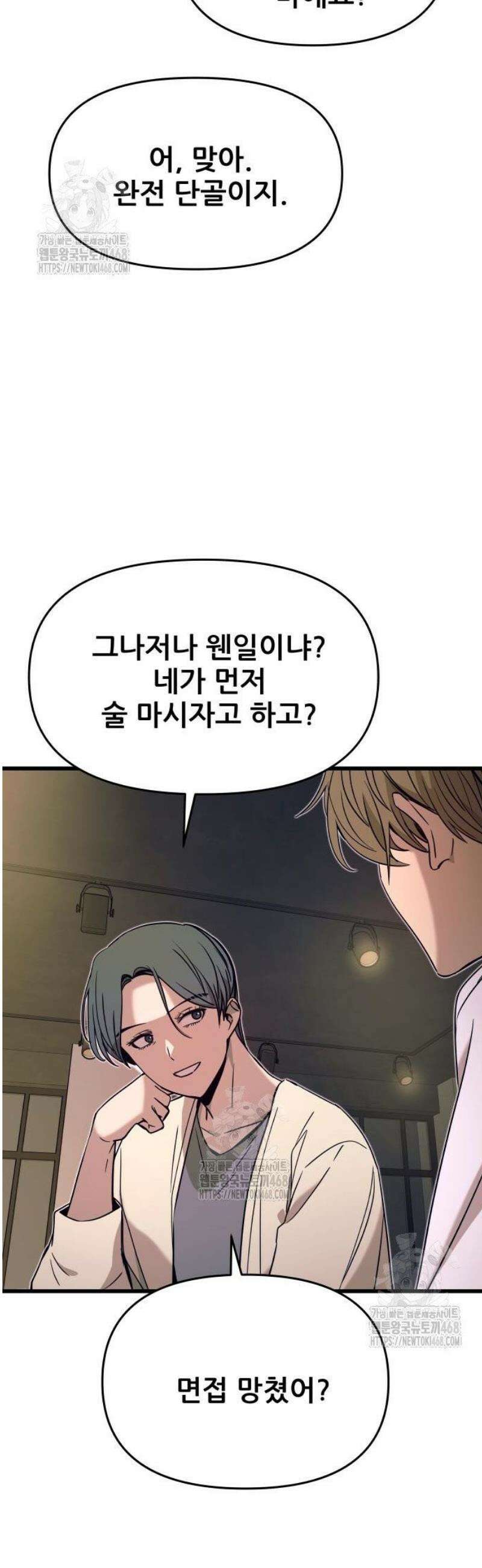 내 최애는 막차를 탄다 44화 4