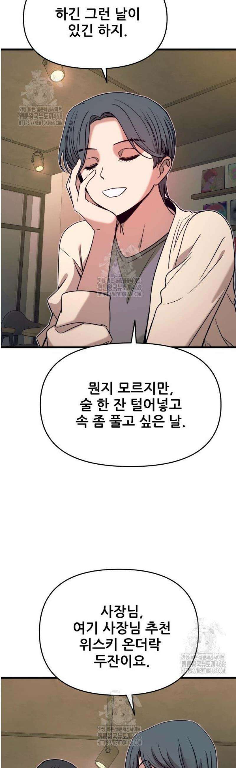 내 최애는 막차를 탄다 44화 6