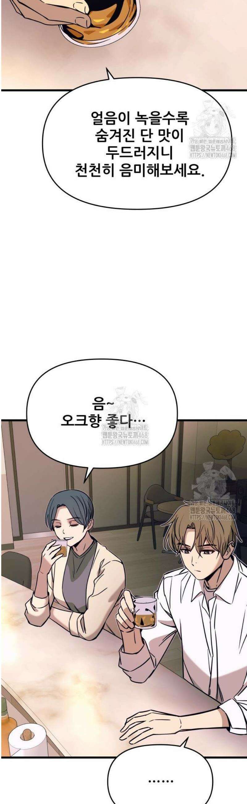 내 최애는 막차를 탄다 44화 8