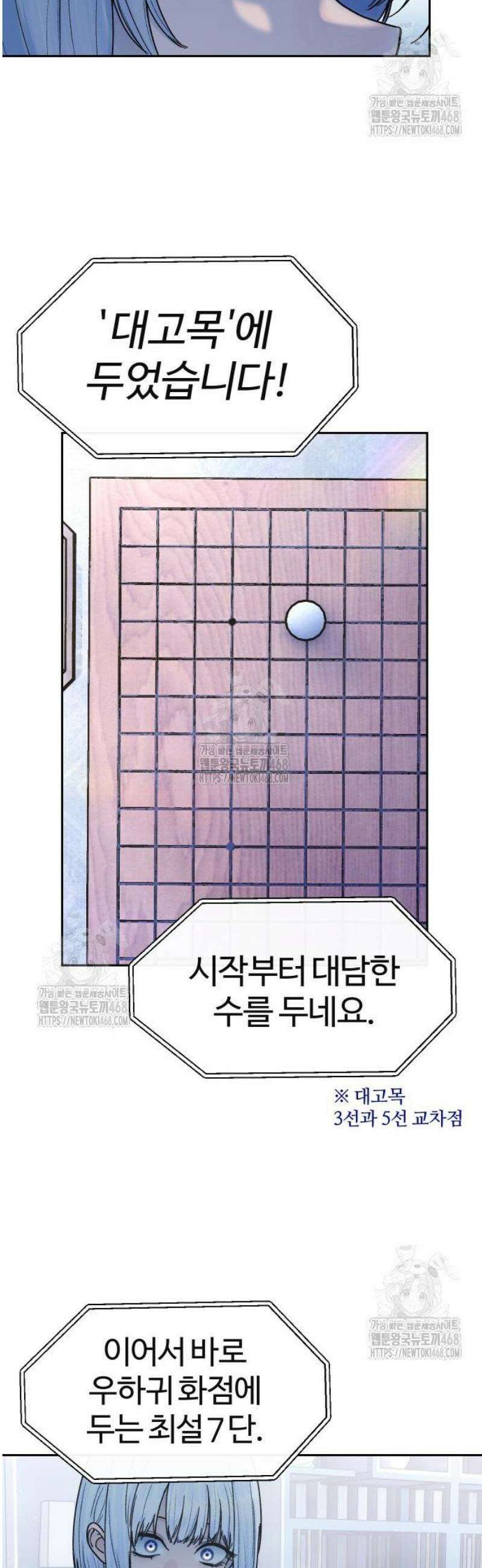 소녀바둑 8화 6