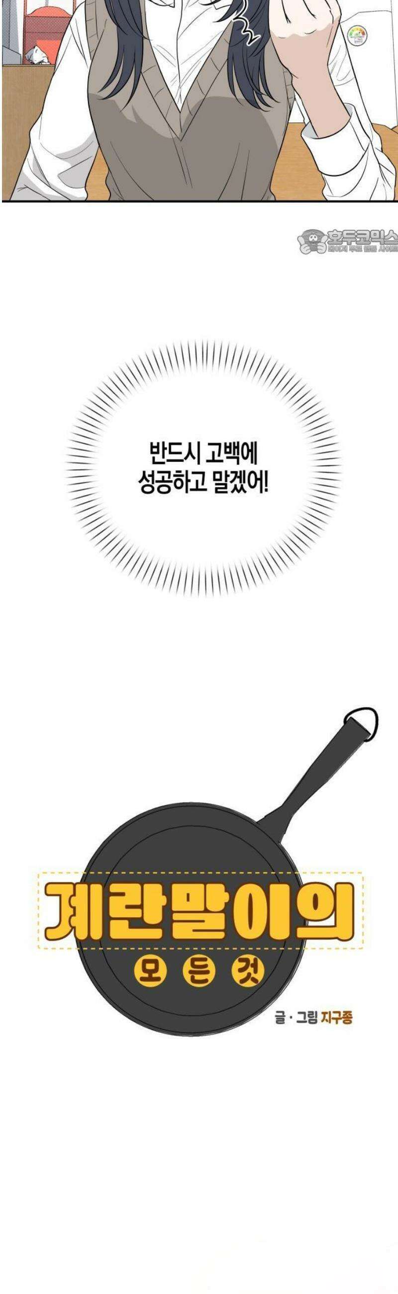 2025 루키 단편선 12화． 계란말이의 모든 것 - 지구종 작가 5