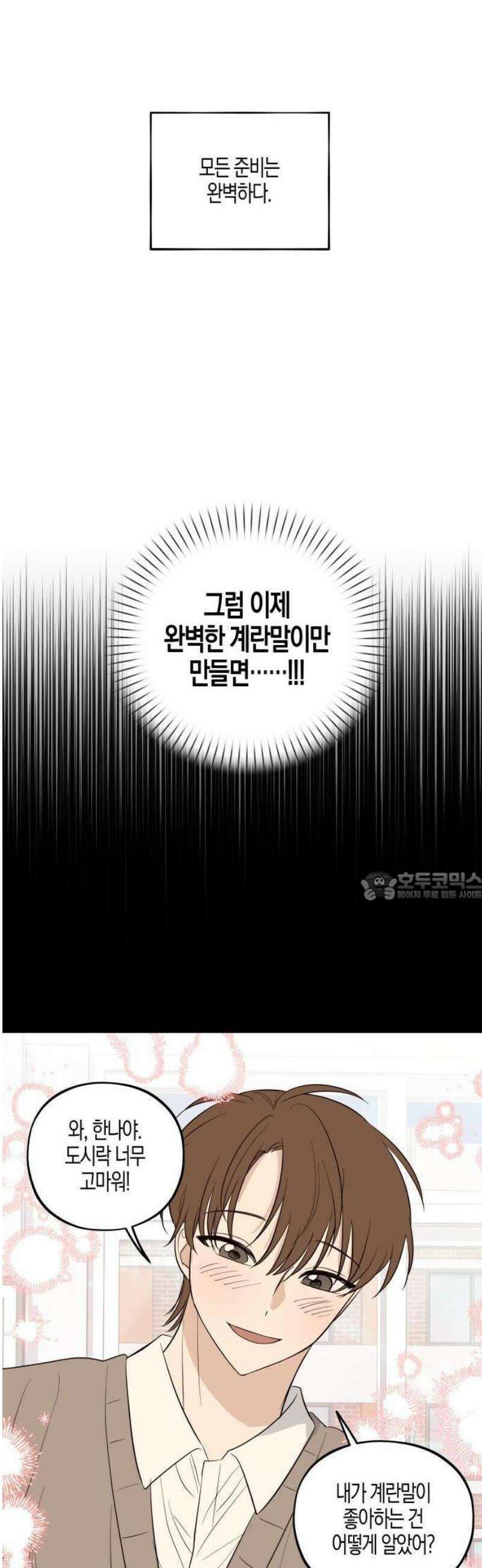 2025 루키 단편선 12화． 계란말이의 모든 것 - 지구종 작가 7