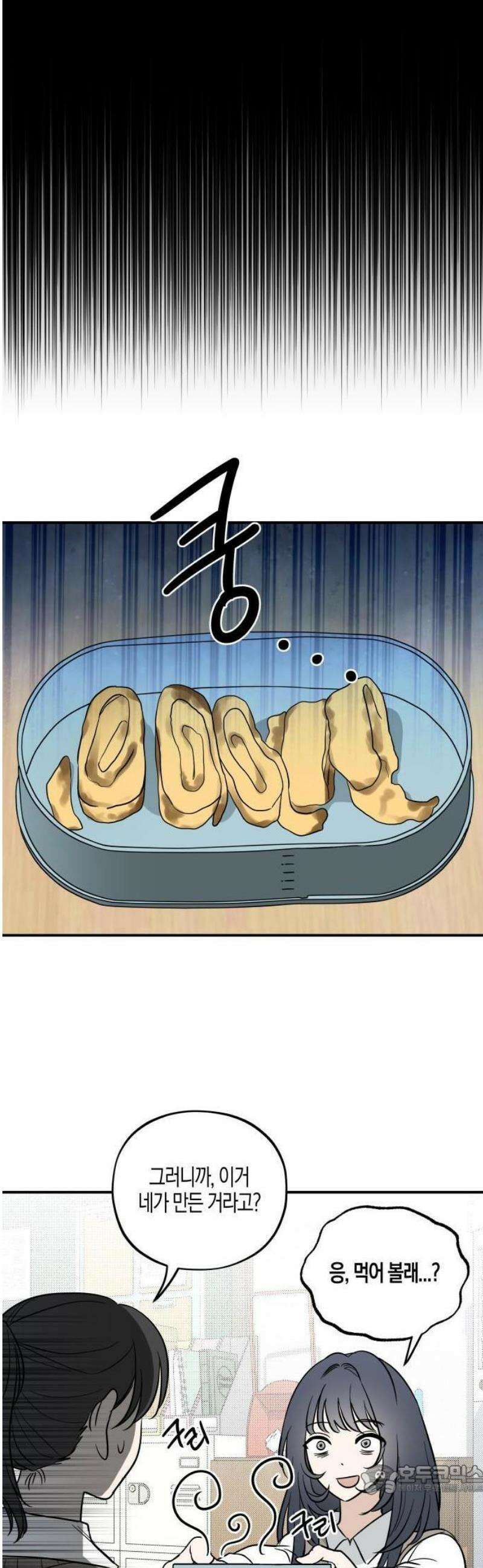 2025 루키 단편선 12화． 계란말이의 모든 것 - 지구종 작가 9