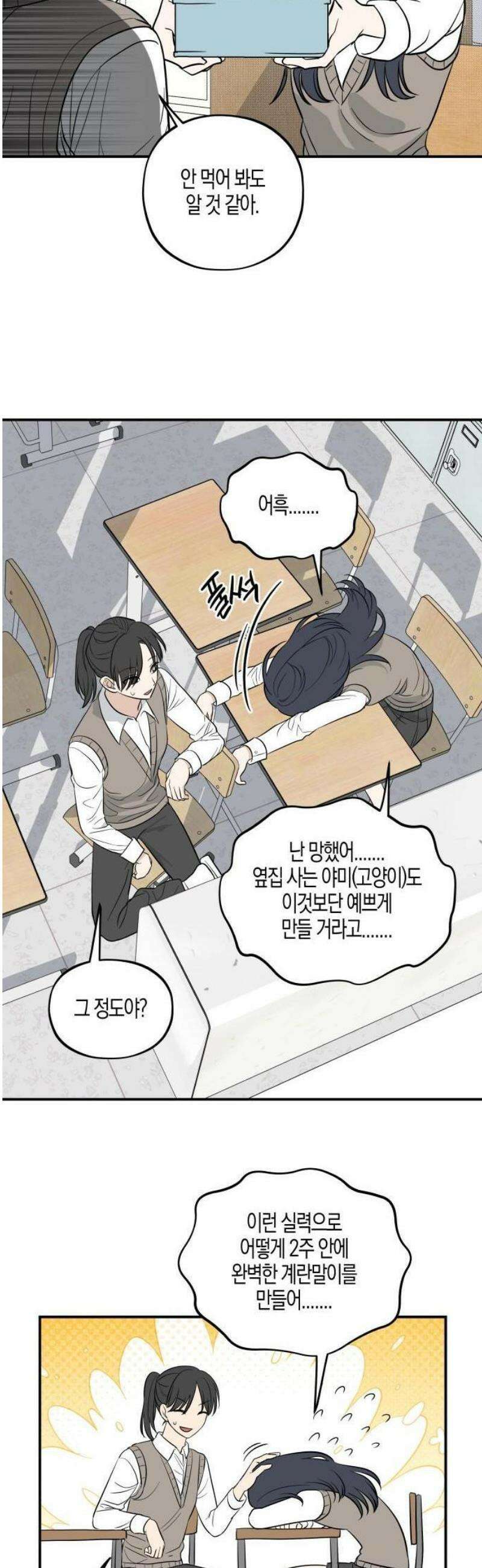2025 루키 단편선 12화． 계란말이의 모든 것 - 지구종 작가 10