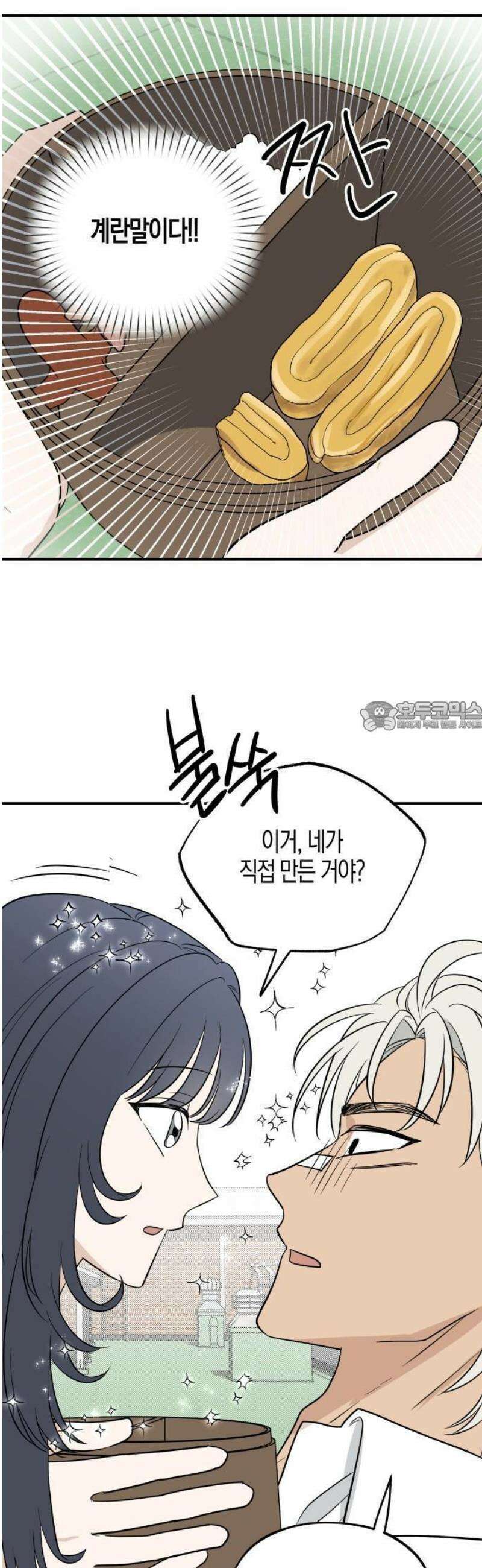 2025 루키 단편선 12화． 계란말이의 모든 것 - 지구종 작가 19