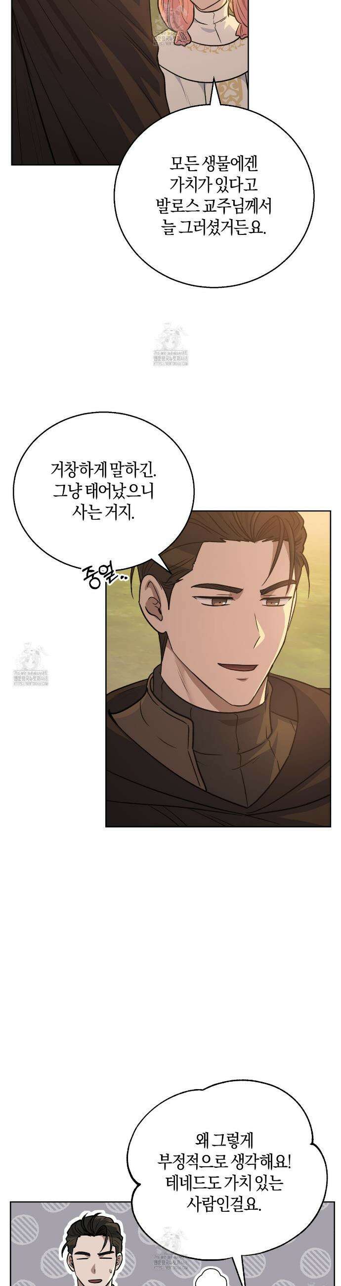 슈도 신드롬 (pseudo syndrome) 16화 3