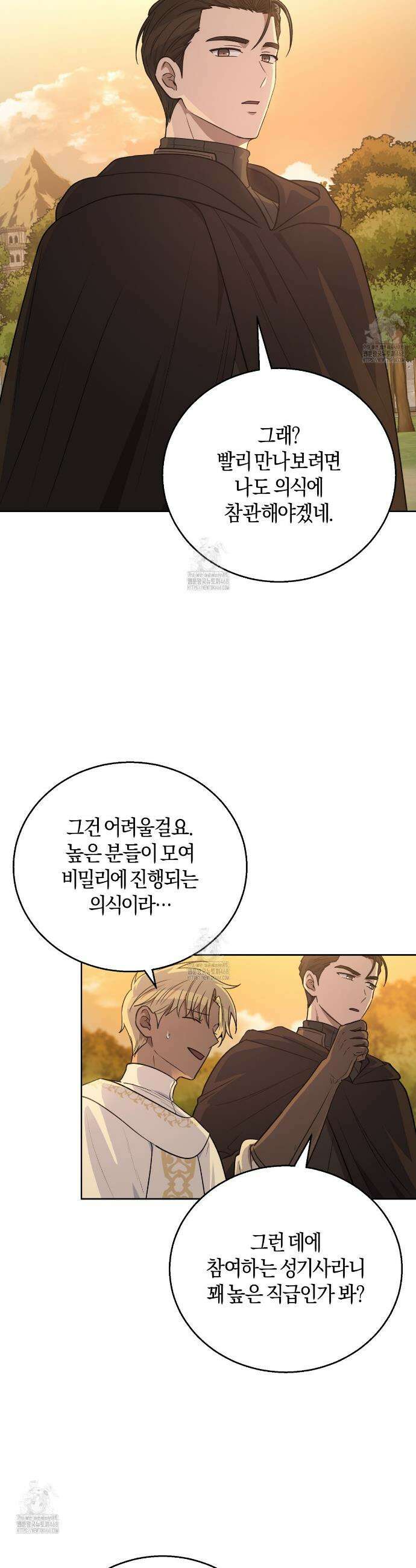 슈도 신드롬 (pseudo syndrome) 16화 5
