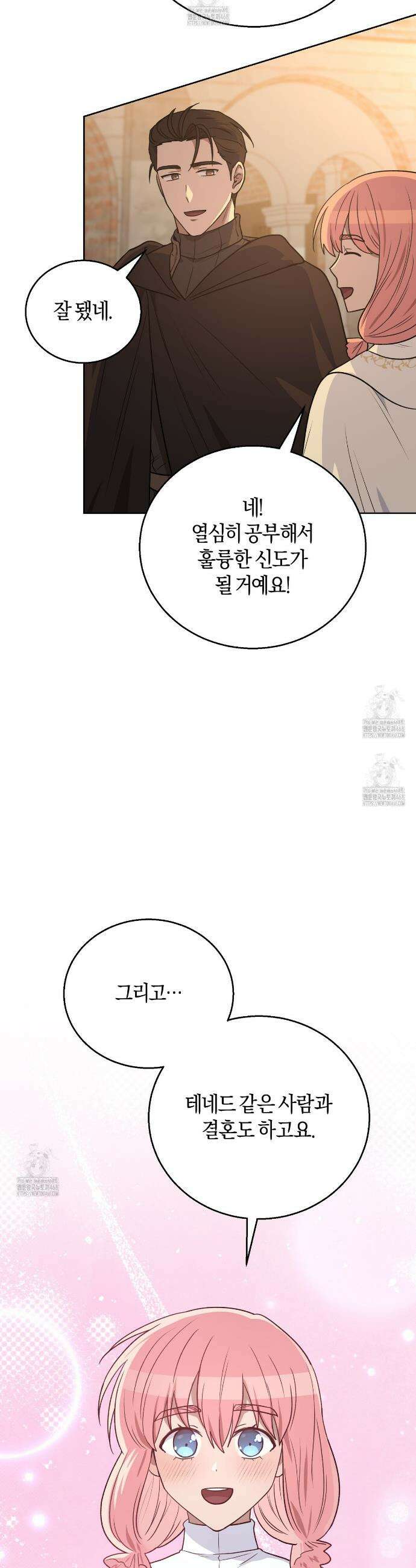 슈도 신드롬 (pseudo syndrome) 16화 7