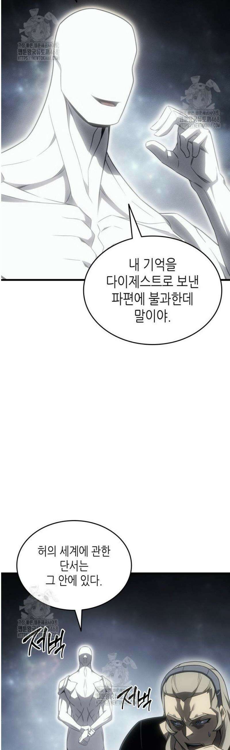 4000년 만에 귀환한 대마도사 225화 10