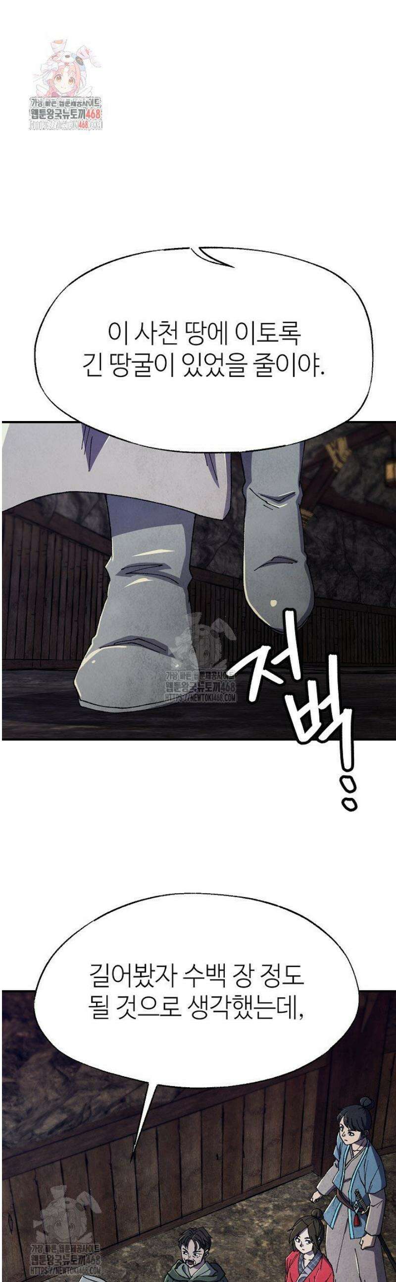 남궁세가 천재 외손자 79화 1