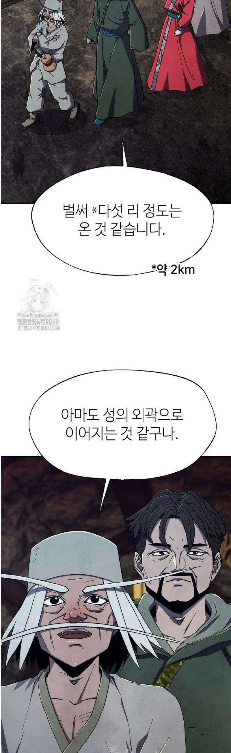 남궁세가 천재 외손자 79화 2