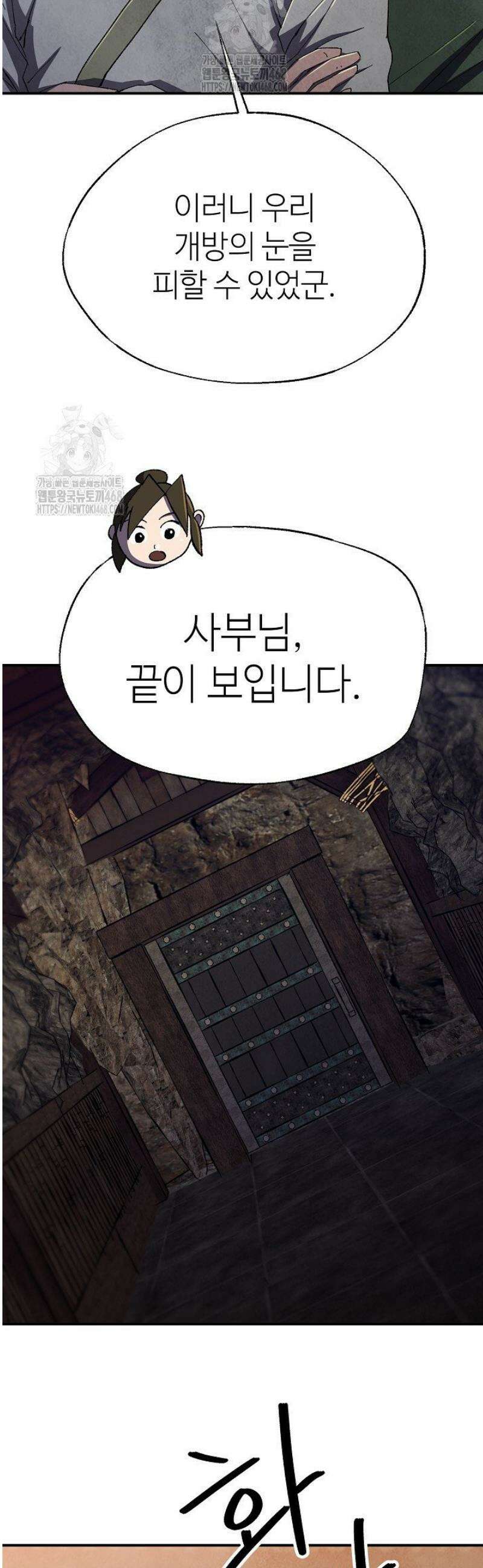 남궁세가 천재 외손자 79화 3