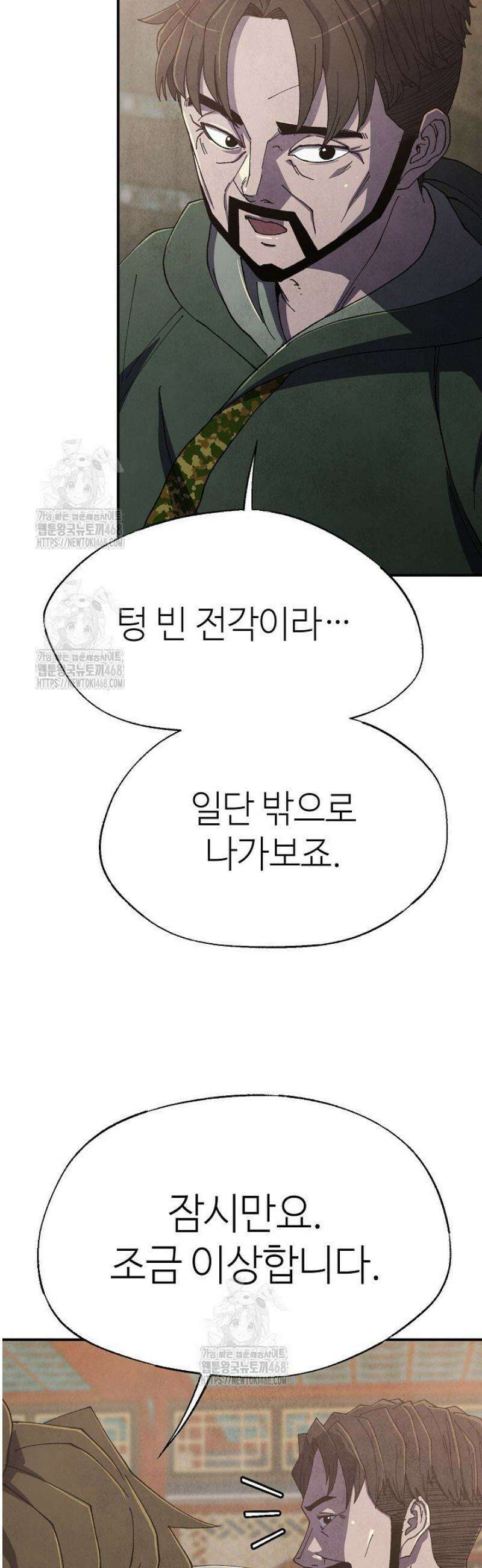 남궁세가 천재 외손자 79화 6