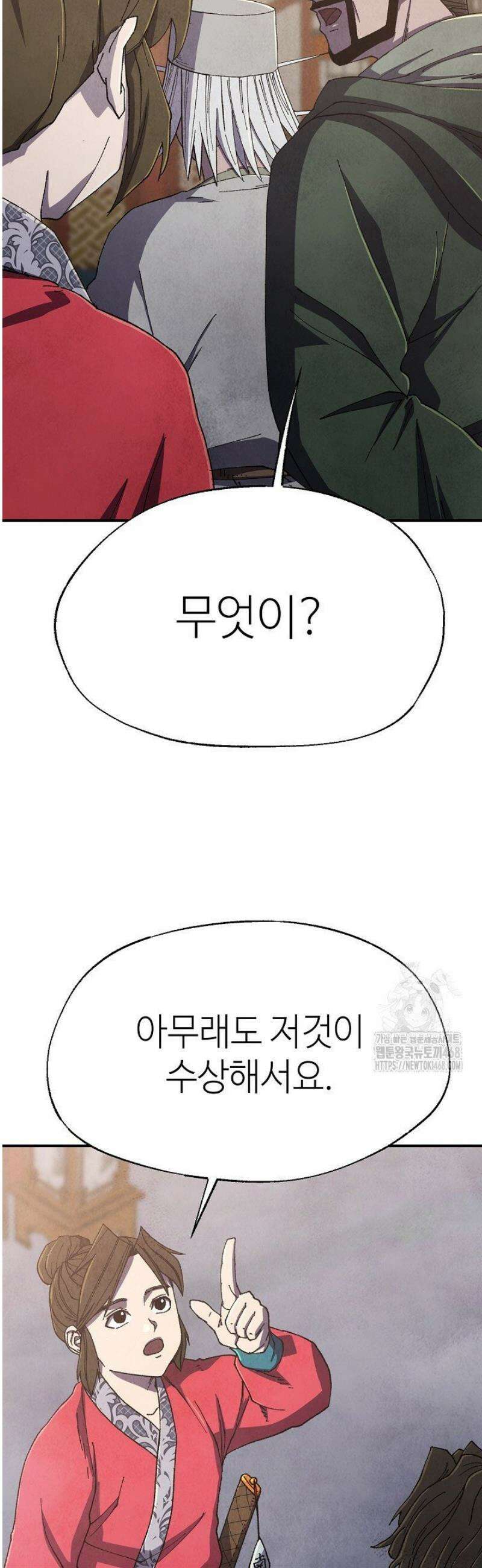 남궁세가 천재 외손자 79화 7