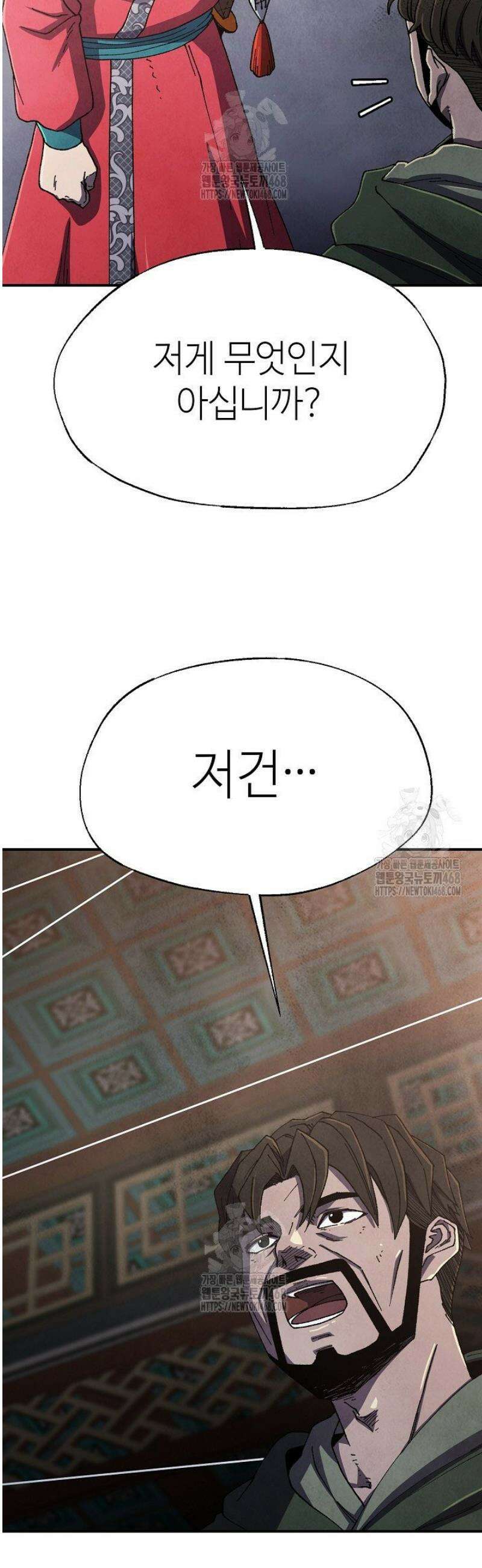 남궁세가 천재 외손자 79화 8