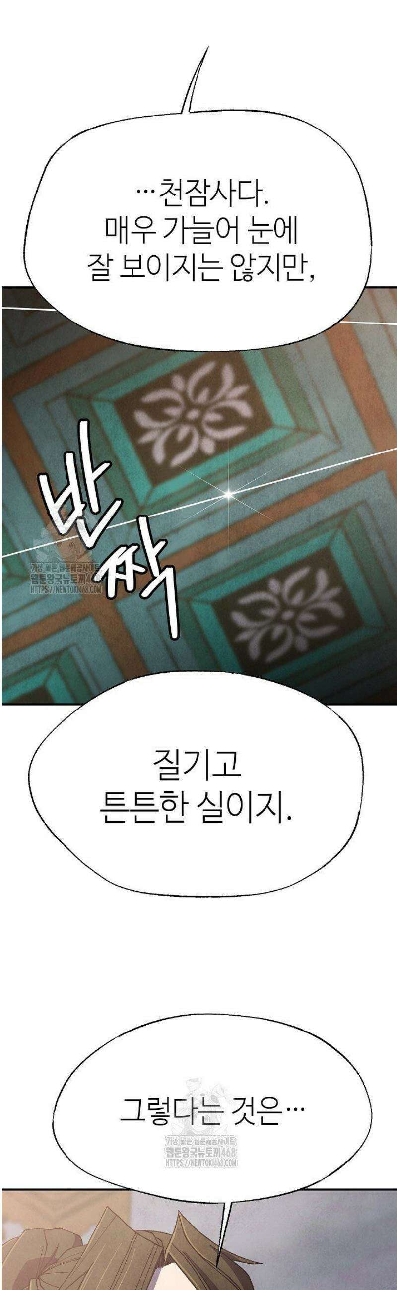 남궁세가 천재 외손자 79화 9