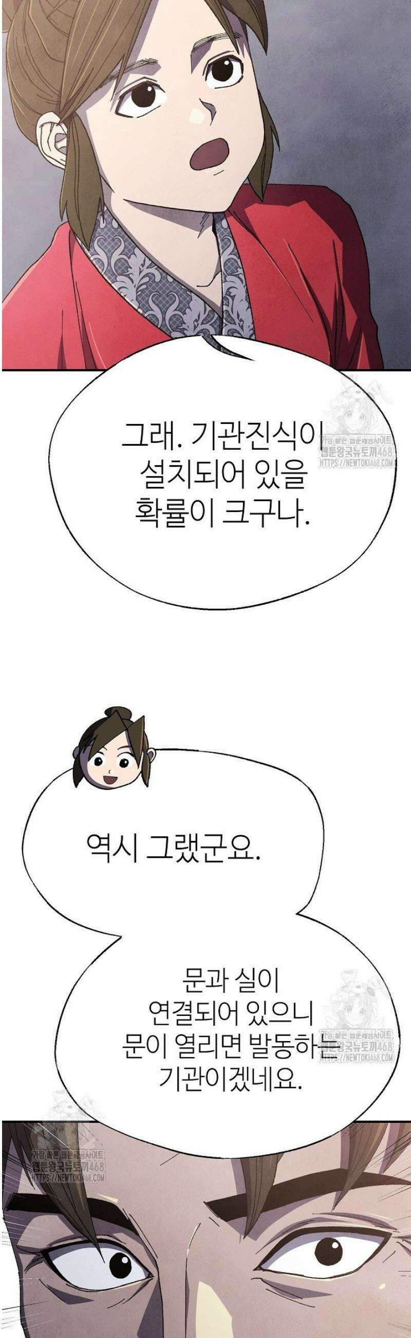 남궁세가 천재 외손자 79화 10