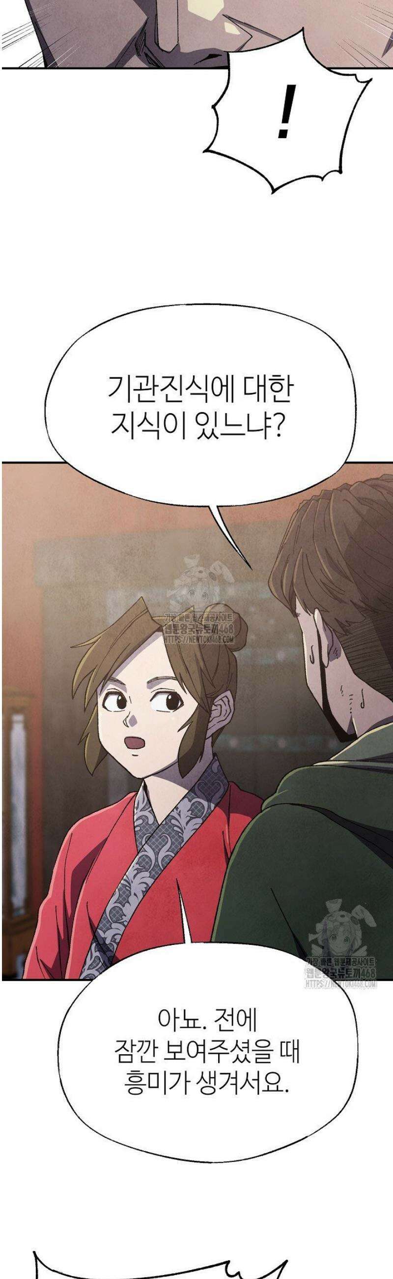 남궁세가 천재 외손자 79화 11