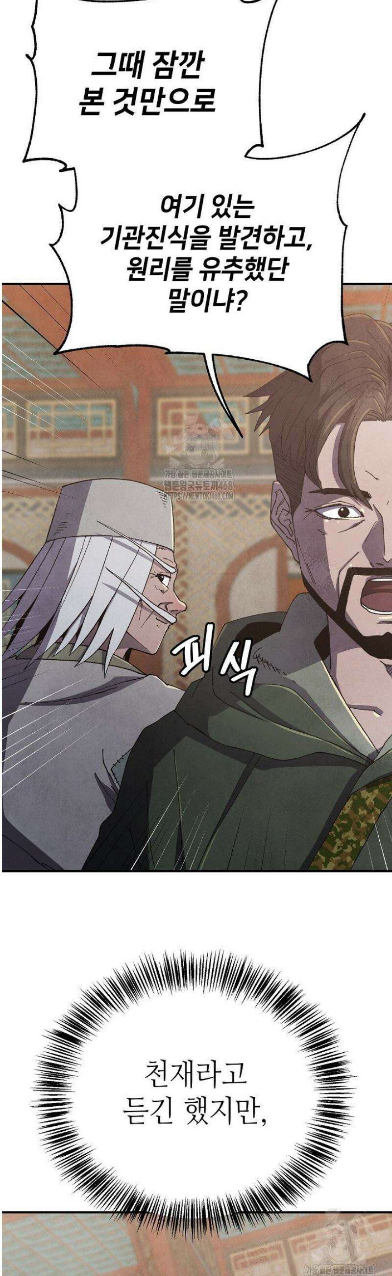 남궁세가 천재 외손자 79화 12