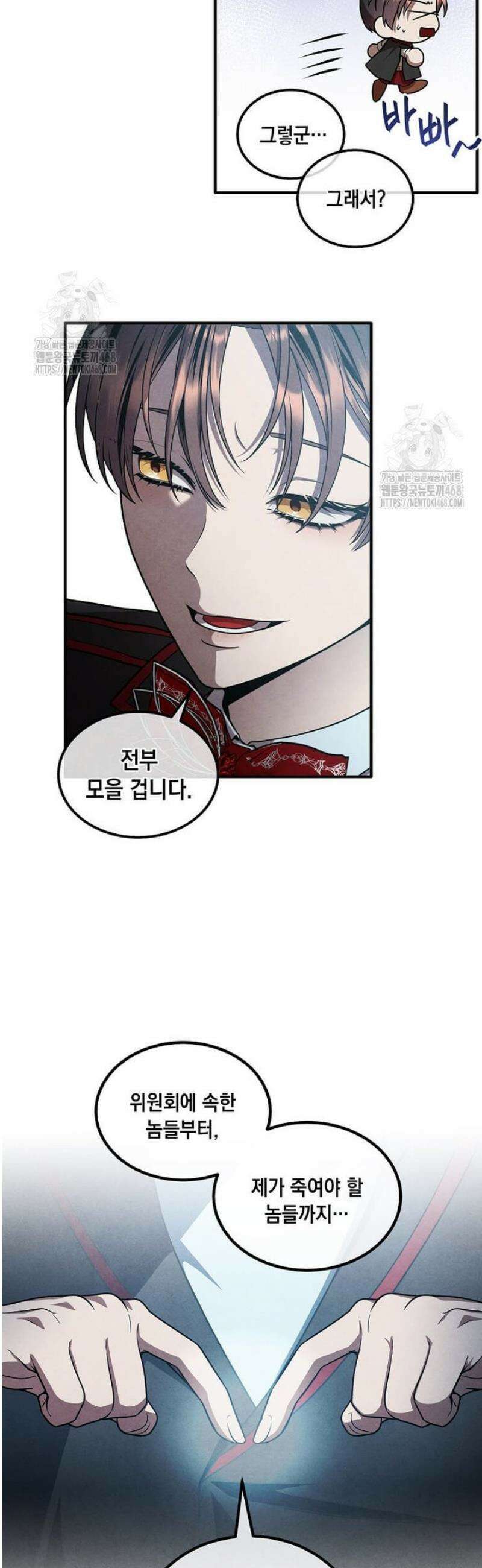 후작가의 역대급 막내아들 147화 3