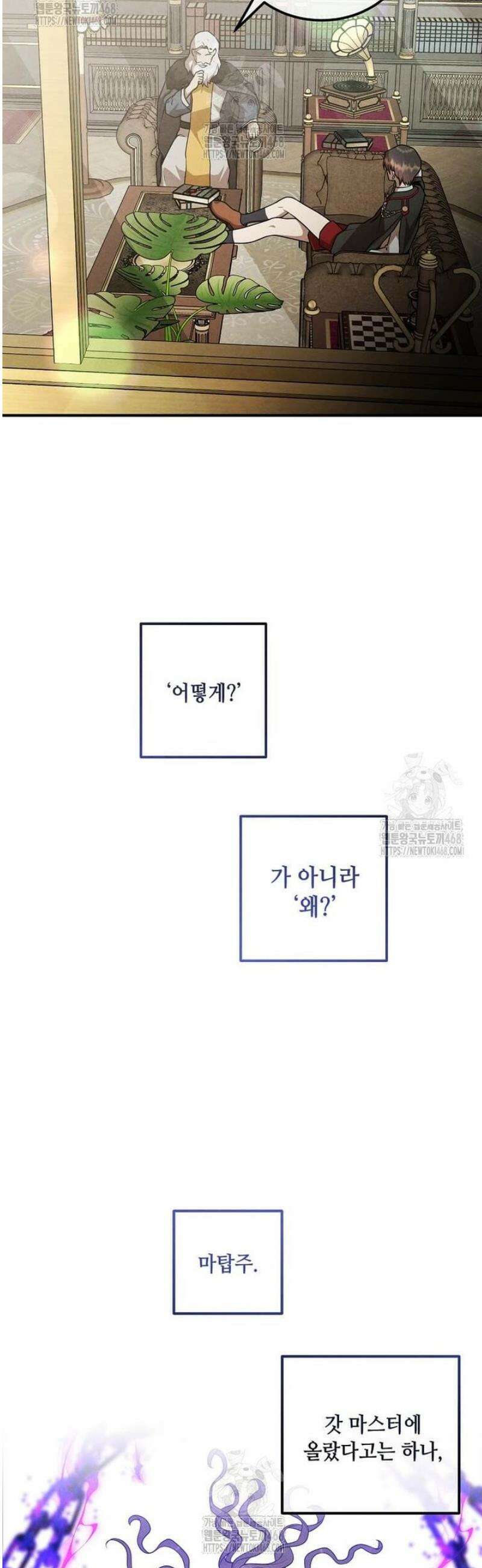 후작가의 역대급 막내아들 147화 5