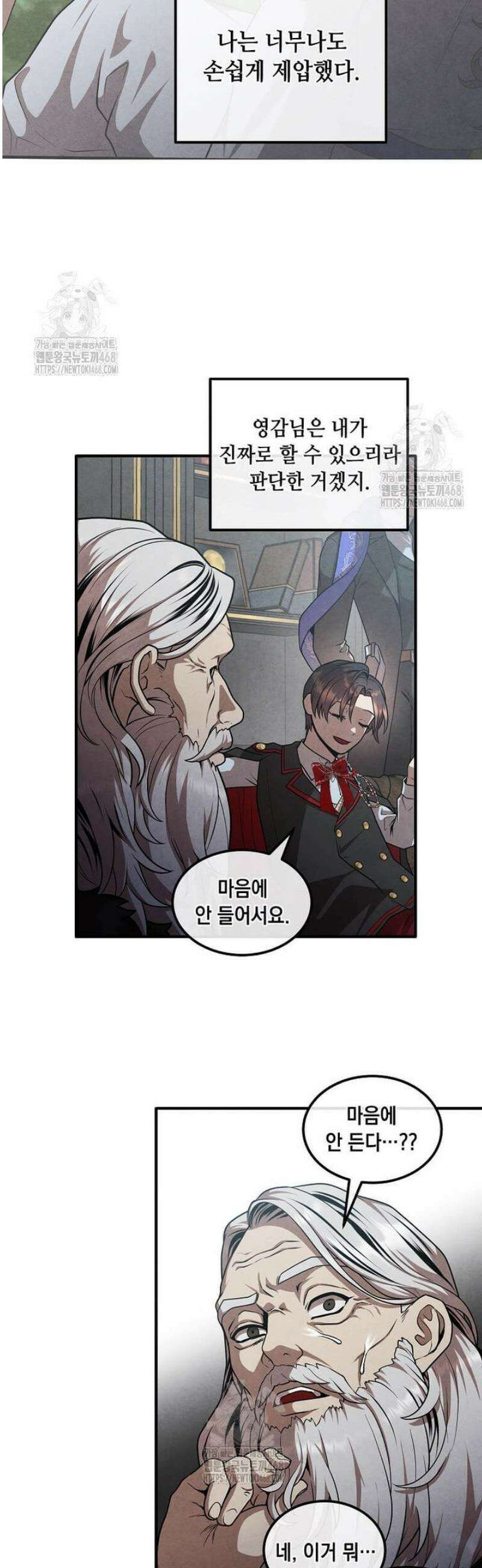 후작가의 역대급 막내아들 147화 7