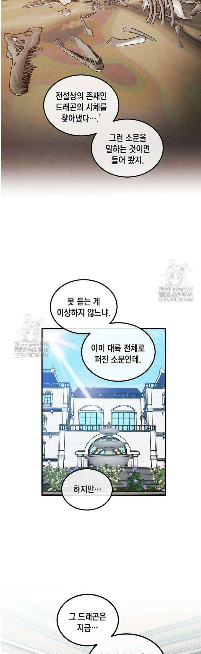 후작가의 역대급 막내아들 147화 9