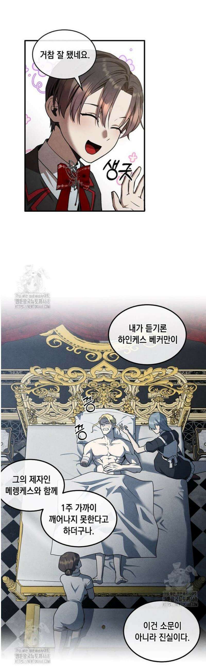 후작가의 역대급 막내아들 147화 13