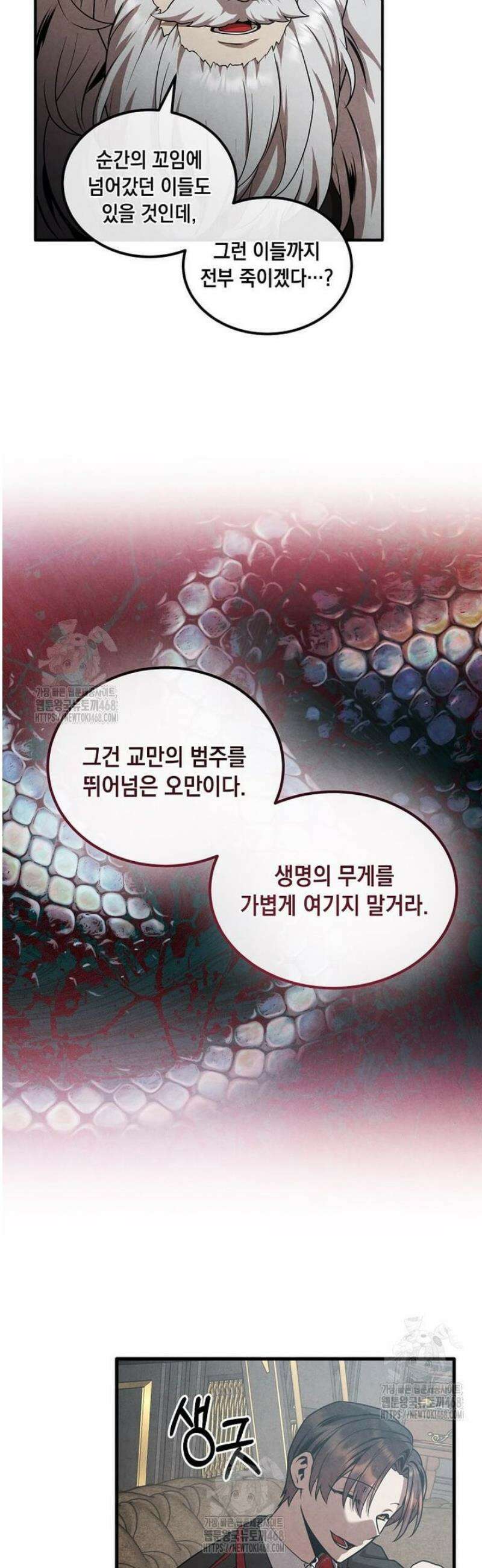 후작가의 역대급 막내아들 147화 21