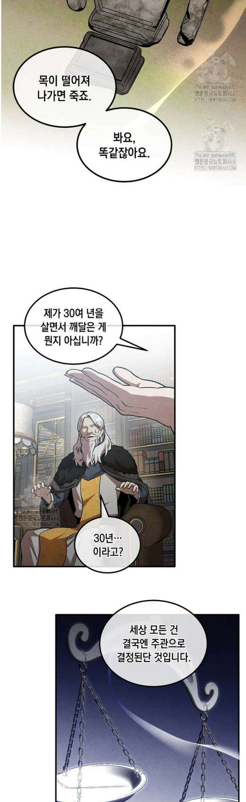 후작가의 역대급 막내아들 147화 24