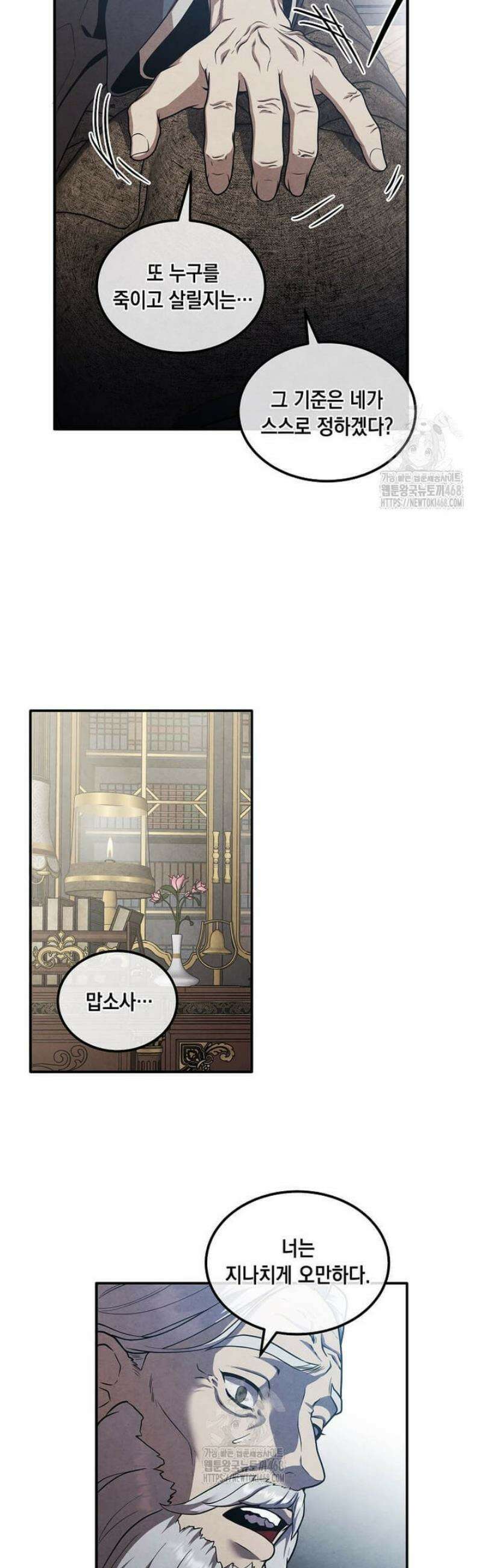 후작가의 역대급 막내아들 147화 27