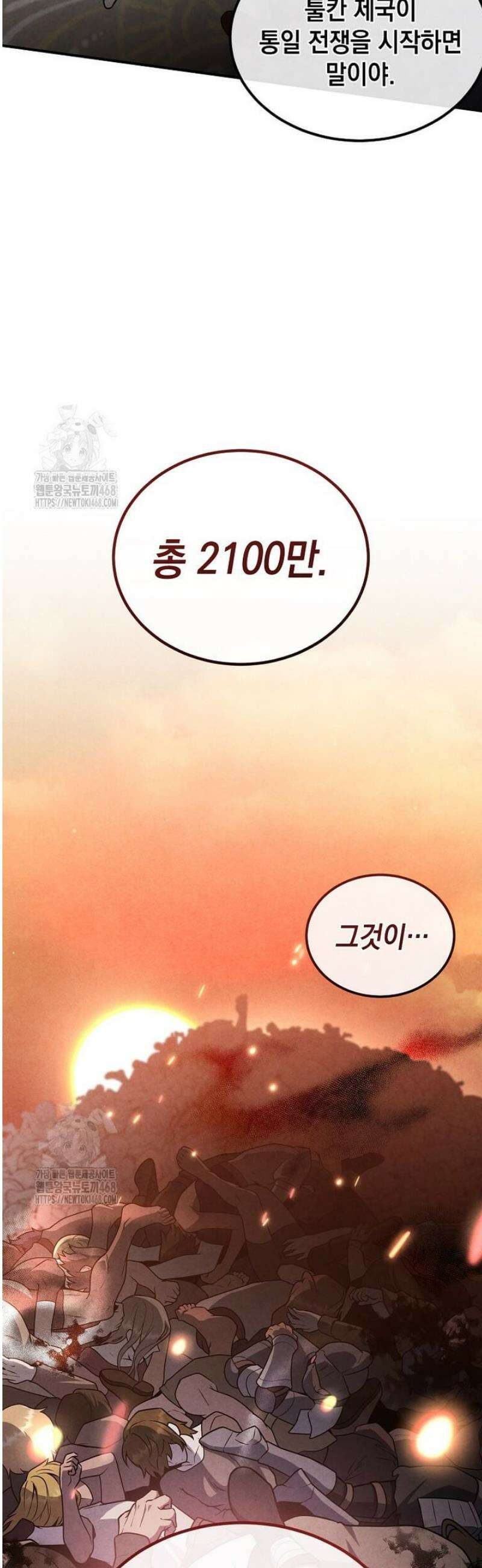 후작가의 역대급 막내아들 147화 35
