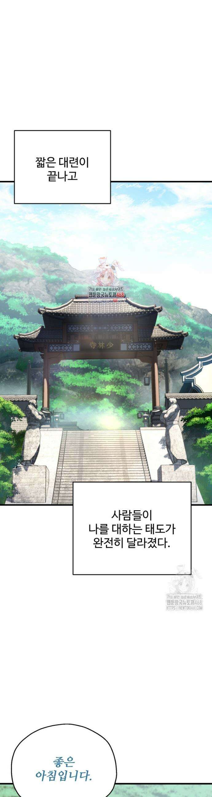 레벨업 못하는 플레이어 207화 1