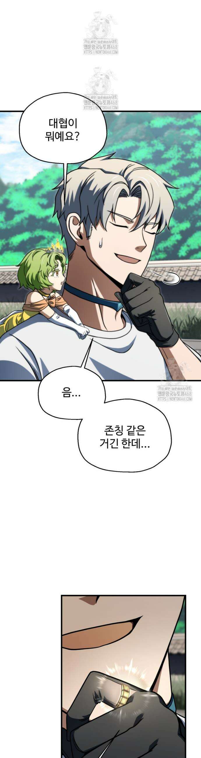 레벨업 못하는 플레이어 207화 4