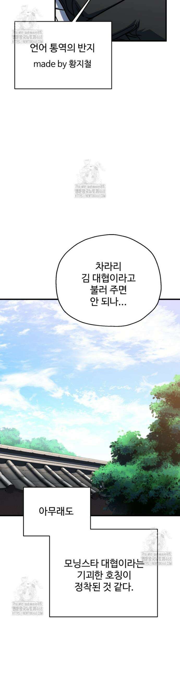 레벨업 못하는 플레이어 207화 5