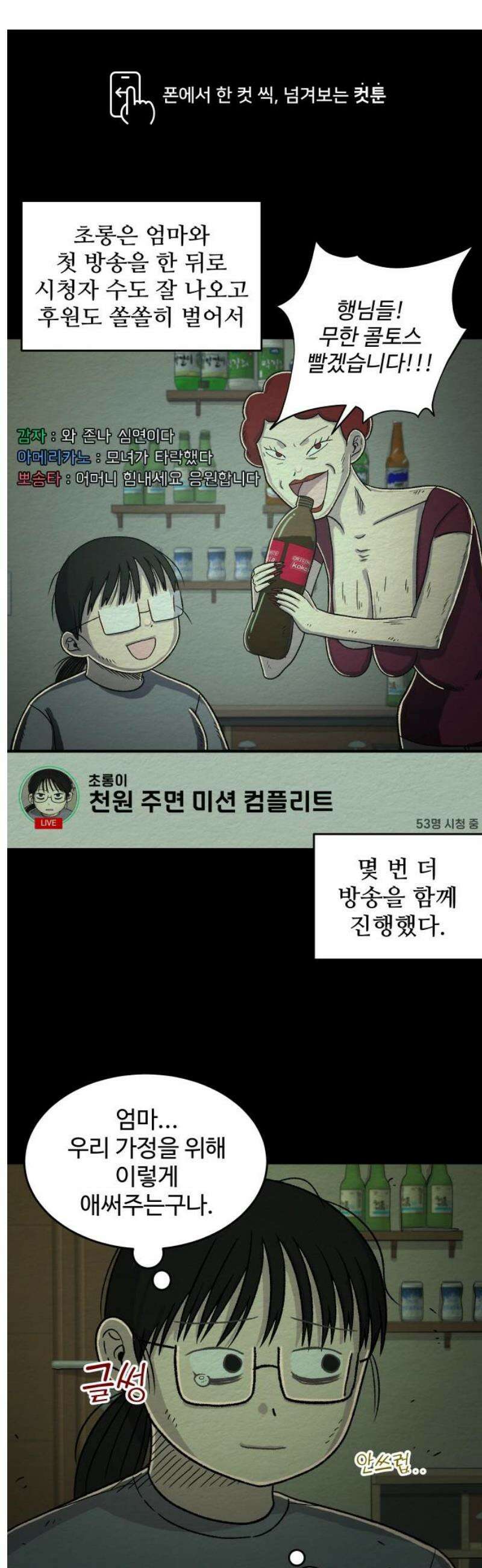 만남어플 중독 40화 - 엄마랑 같이 방송하기 1
