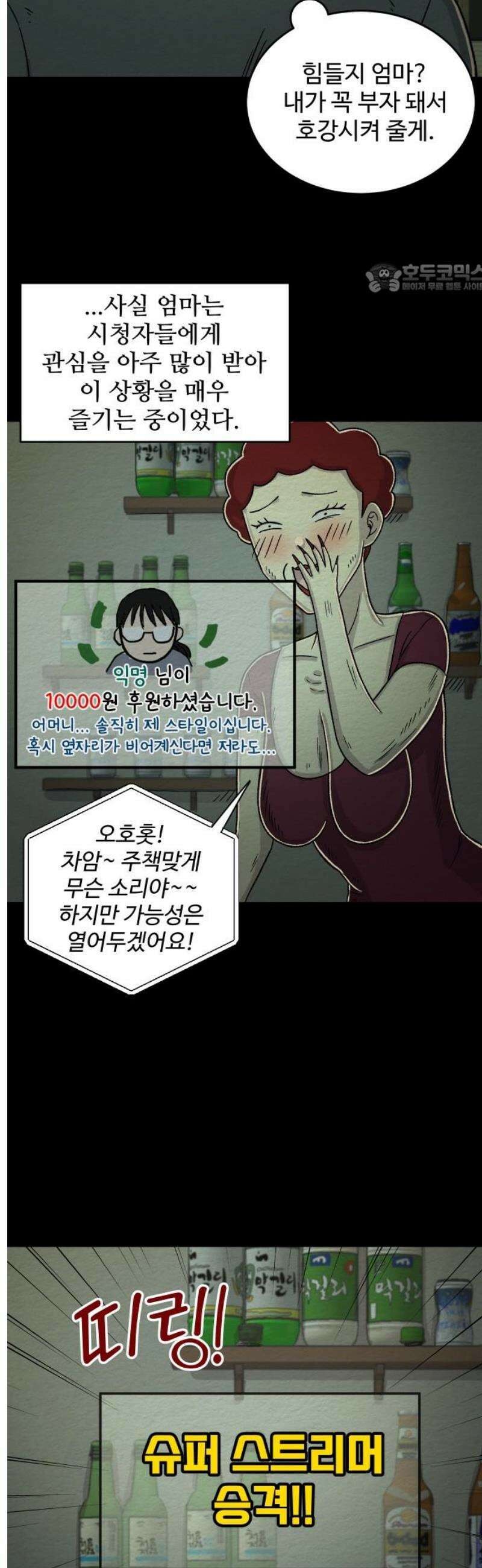 만남어플 중독 40화 - 엄마랑 같이 방송하기 2